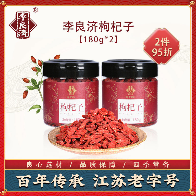 Li Liangzi Ningxia Wolfberry Fruit 360g Zhengzong Free Wash Large Granular Tea Water Nourishing Male Kidney Red Medlar Tea