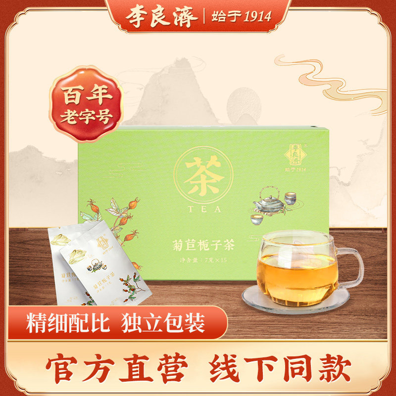 Li Liangji chilley gardenia tea 15 bag Gegen Lily Lily Yuxi tea tea brewed tea bag