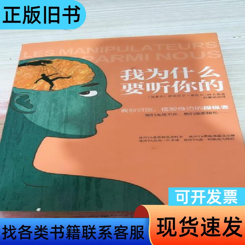 Why Should I Listen to You: Teaching You How to Identify and Escape Manipulators Around You [Canada] Isah