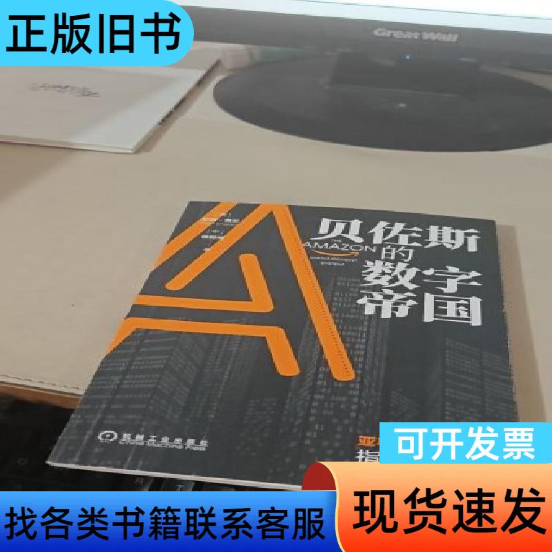 Bezos's Digital Empire: How Amazon Achieved Exponential Growth [Us] Ram Charan