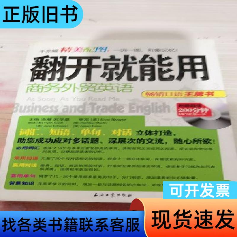 Ready to Use: Business and Foreign Trade English, Edited by Hao Han and Liu Morning, 2012-01