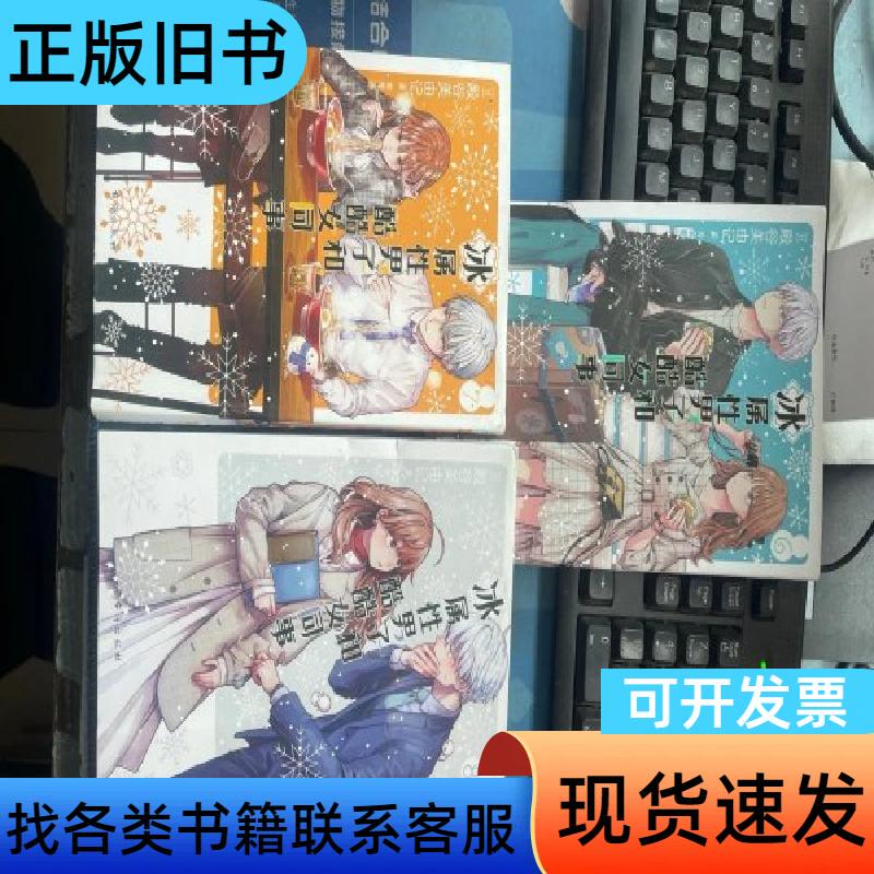 Ice-Attribute Men and Cool Female Colleagues 6-7-8 (Three Books) Miyoumiya Miyuki 20