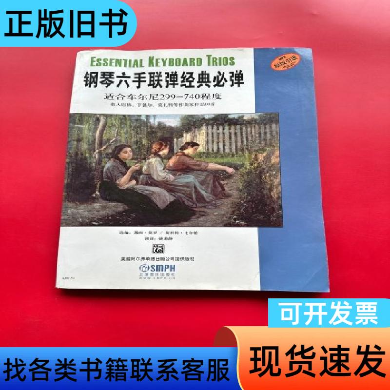 Classic Piano Pieces for Six Hands to Play; Edited by Scott Peard and Lucy Morro; Yao Li Jing