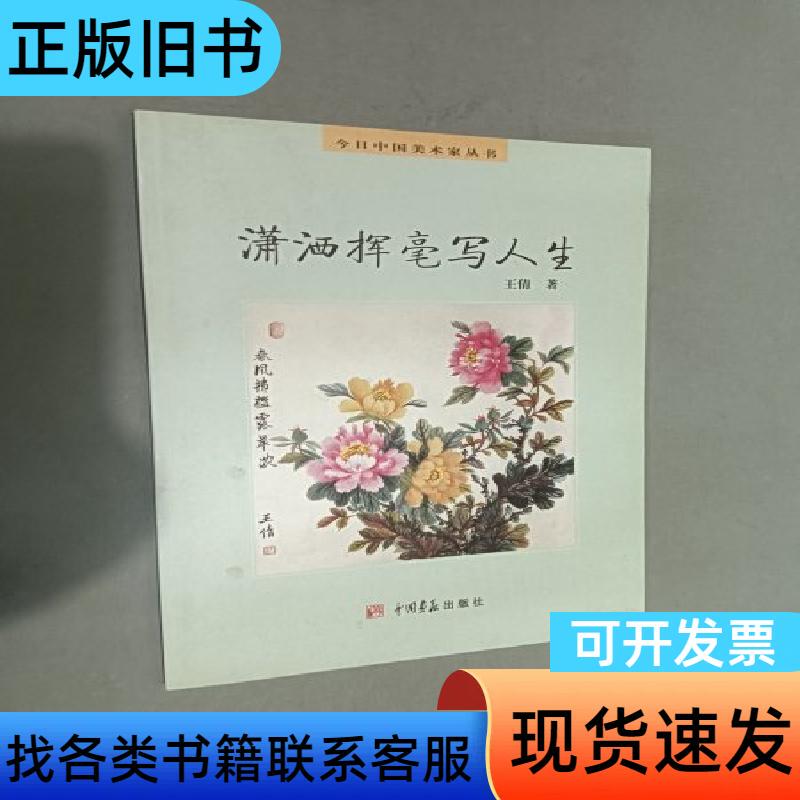 Writing Life with a Brushstroke Wang Qian 2008-06