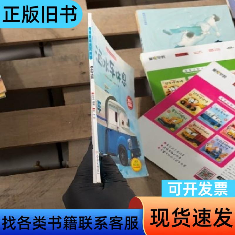 Big Picture Book of Vehicle Cognition: the Sprinkler Truck Rests, by Mi Jika; Illustrated by Liu Zi 2015-