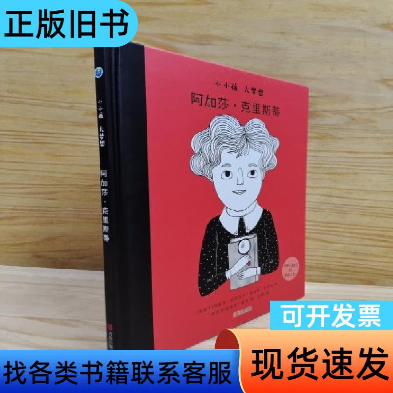 Little Kids, Big Dreams "Agatha Christie" Maria Isabel Sanchez