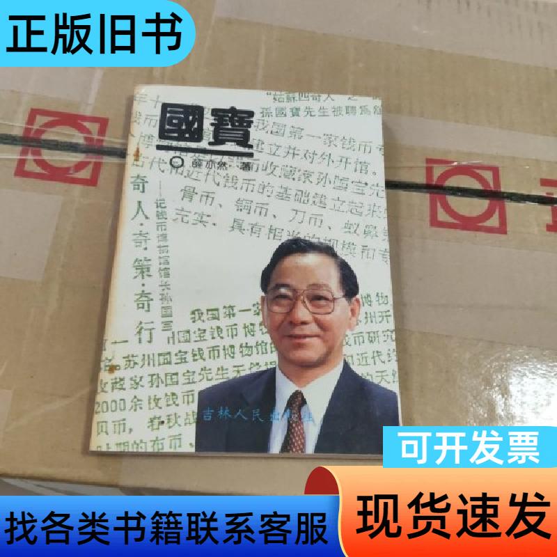 National Treasure Xue Yiran 1990-09