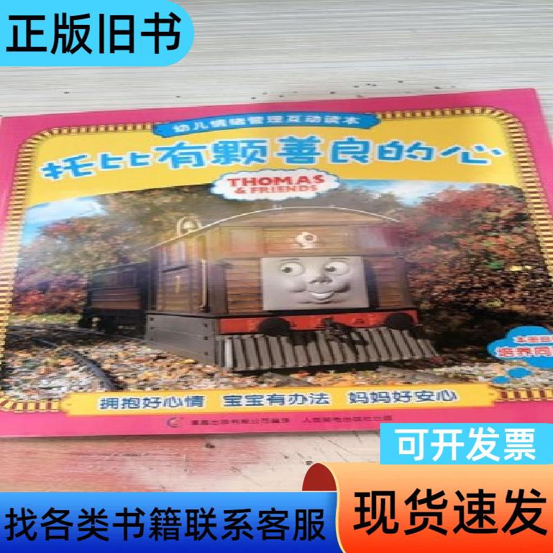 Toby Has a Kind Heart; Edited by Egmont (Uk) Ltd.; Published by Tongqu Publishing Co., Ltd
