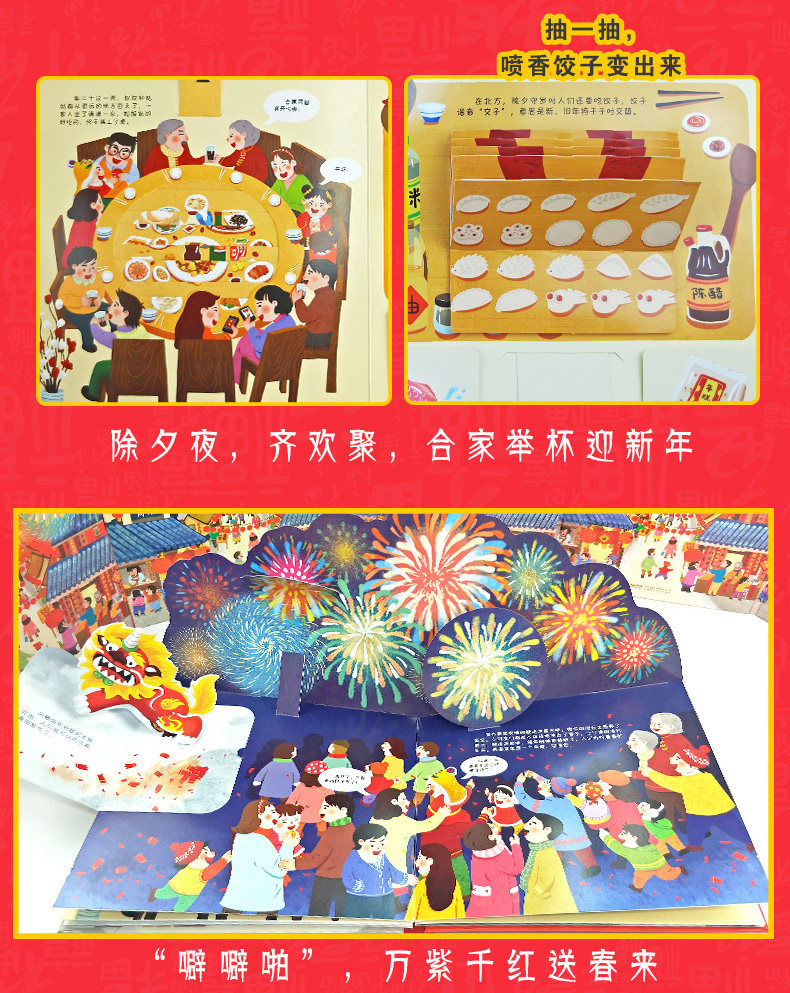欢乐中国年 儿童3D立体翻翻书 图5