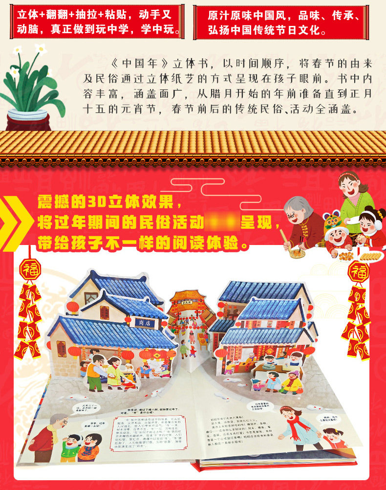 欢乐中国年 儿童3D立体翻翻书 图2