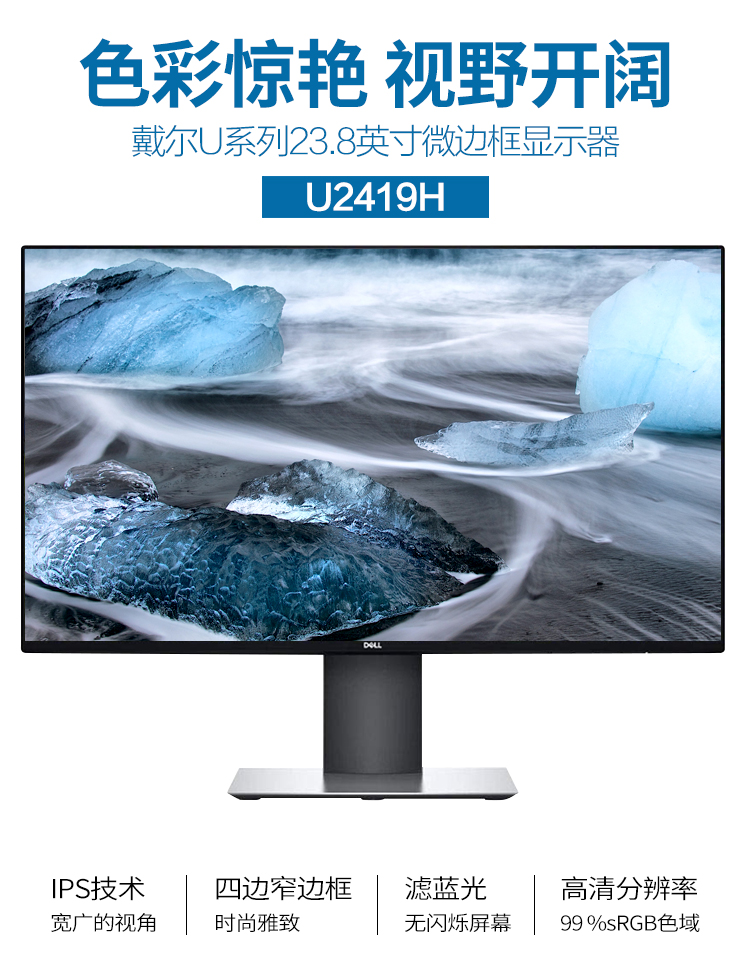 Dell 戴尔 U2419H 23.8英寸微窄边框IPS显示器 淘宝优惠券折后¥1250包邮(¥1260-10) Dell 戴尔 U2419H 23.8英寸微窄边框IPS显示器 淘宝优惠券折后¥1250包邮(¥1260-10)