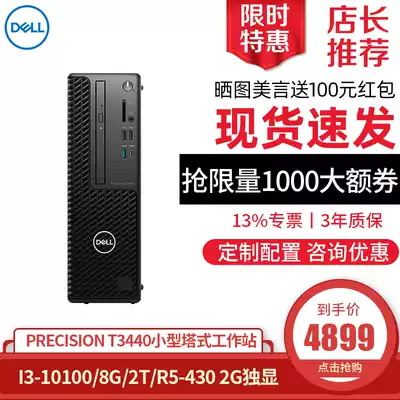 Dell (DELL)Tower workstation small mini graphic designer computer 10th generation desktop host T3431 liters T3440 customization