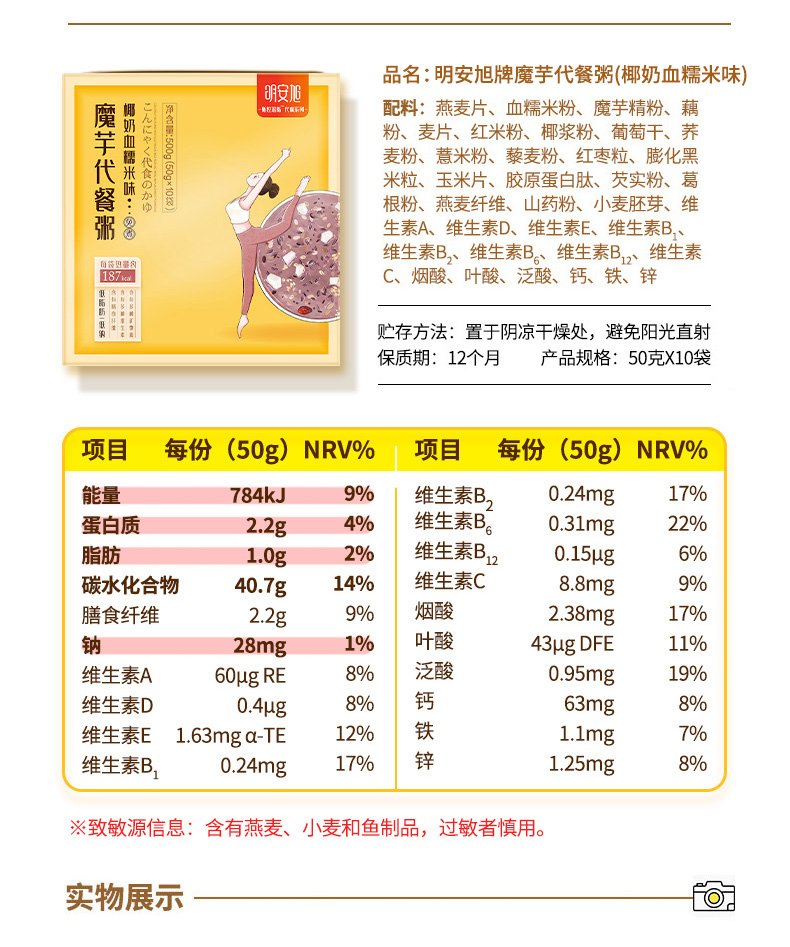 吴昕代言 明安旭 魔芋代餐粥 500g/10包 图15