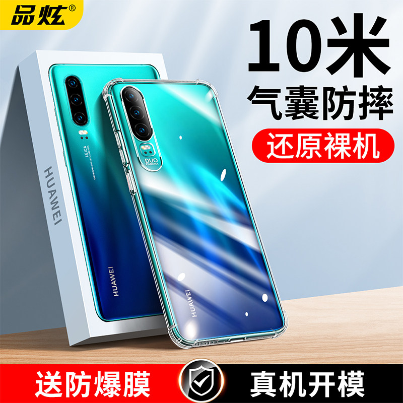 Suitable for Huawei P30 mobile phone case p30pro transparent silicone protective cover P30 airbag anti-fall all-inclusive men's and women's shell soft new personality creative net red protective shell tide