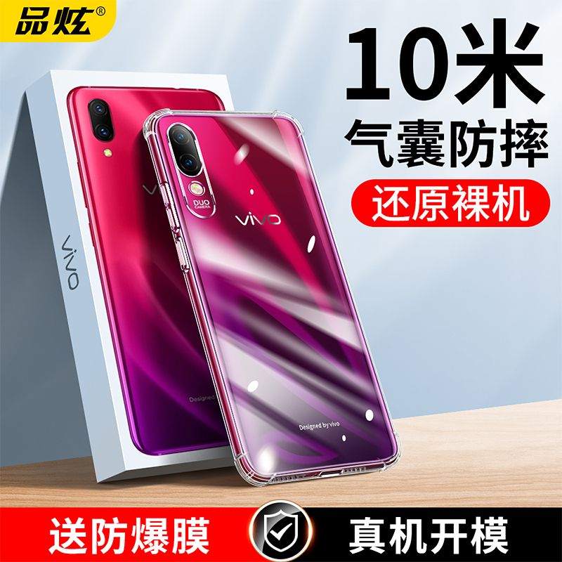 Vivo x21 mobile phone case x23 Symphony version x27 new Pro transparent S1 silicone iQoo all-inclusive edge x20plus anti-fall front and rear fingerprints X20 ultra-thin men and women tide soft