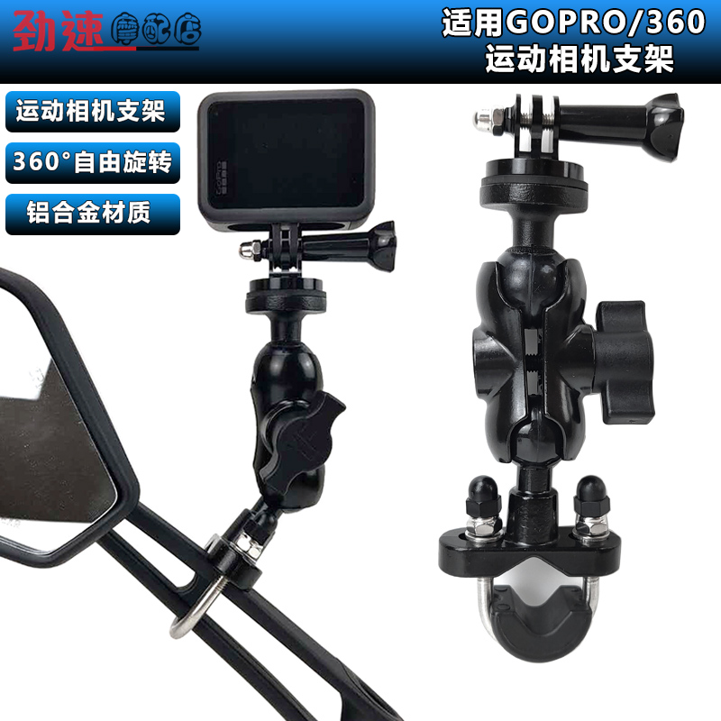 Apulia GPR150 retrofit wagon recorder sports camera bracket applicable GOPRO Large territory 360