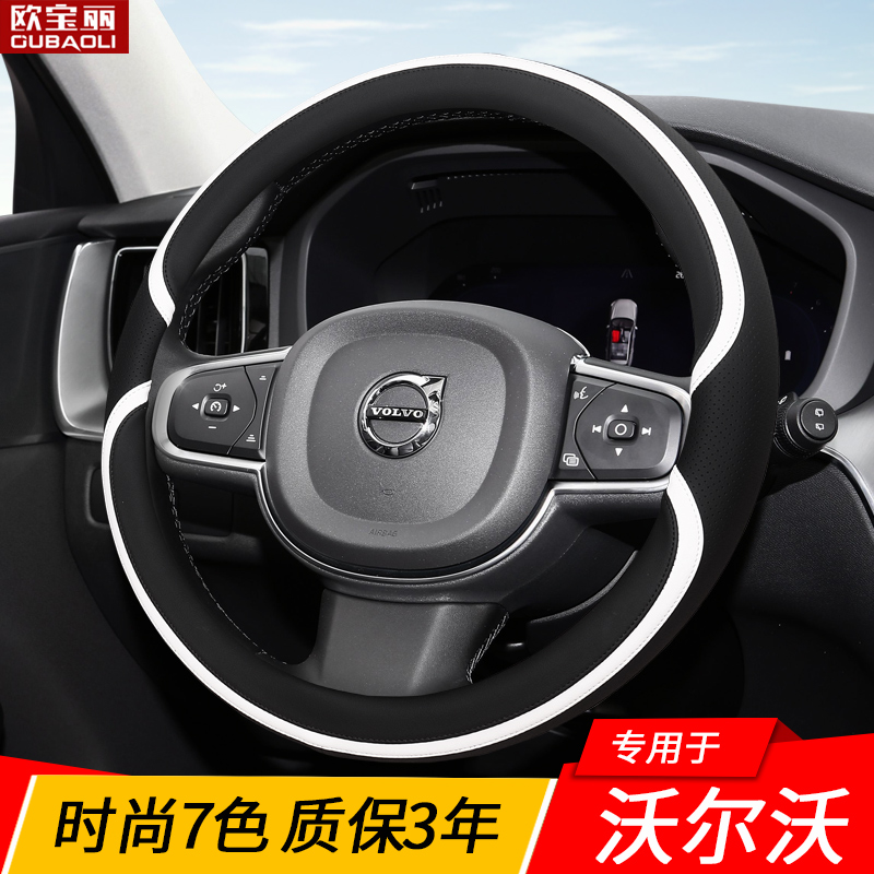 Dedicated to Volvo xc60 xc40 s60l xc90 v40 s90 s80l volvo steering wheel cover