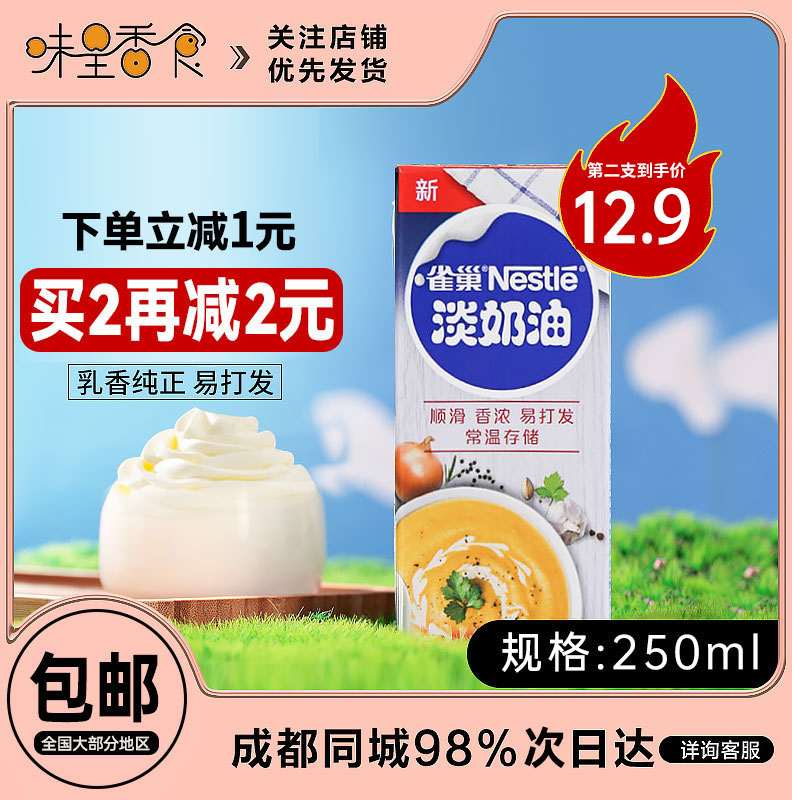 Nestlé light milk oil 250ml Animals Lean Cream Baking Home Small Package Cake Egg Tarts Milk Tea Special