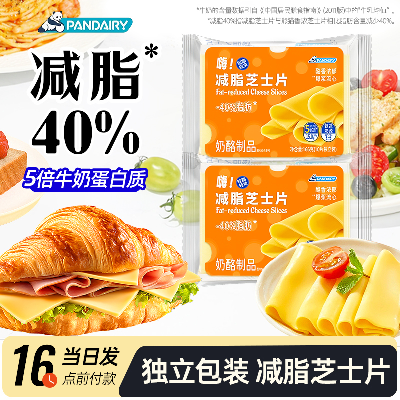 Panda Fat-Reducing Cheese Slices 10-Pack Original Flavor Household Individually Packaged Turkey Noodle Sandwich Pizza Burger Companion