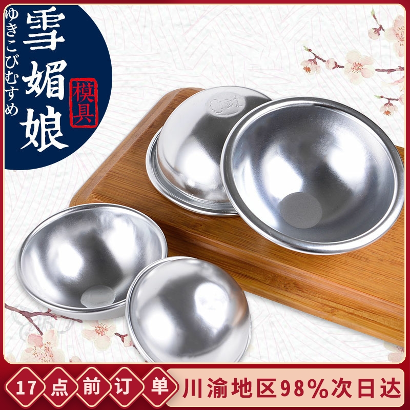 Baking Sharper Snowy pussy Cake Round Mold Snowy Nippers Mold Bowl Big Foe Bag Snow Mermaid Material Tools