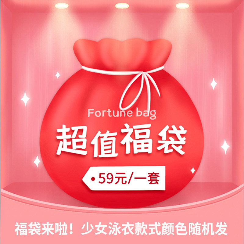 Love Doll teenage girl Swimsuit Fu Bag Lucky Blind Box Random Adult Swimsuit Swimsuit Mystery Big Gift Bag Random