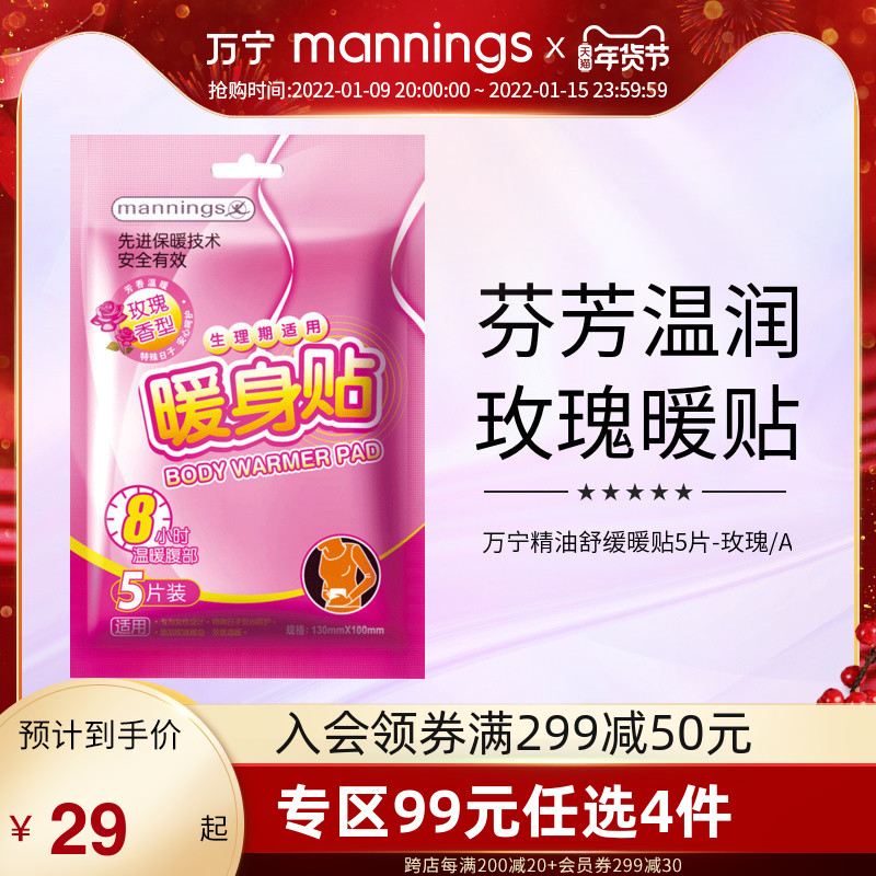 B Wanning Rose Essential Oil Soothing Body Warming Sticking Periods Sticking Palace Warming Conditioning Menstrual Women Fever Baby Sticking Palace Warming
