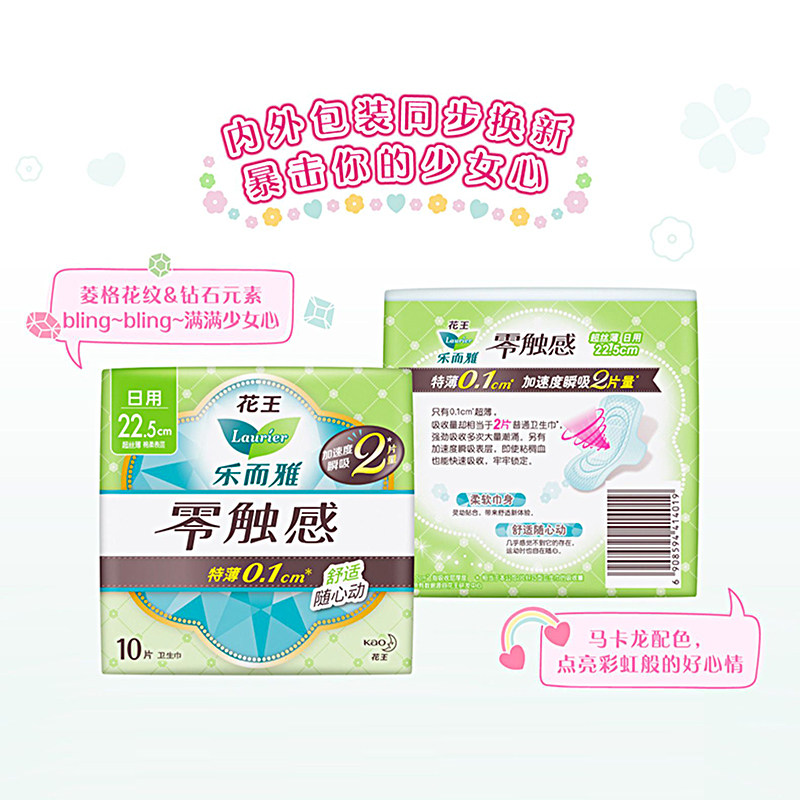 乐而雅 零触感 日用卫生巾 姨妈巾 22.5cm 90片 天猫优惠券折后￥65包邮（￥78-13）