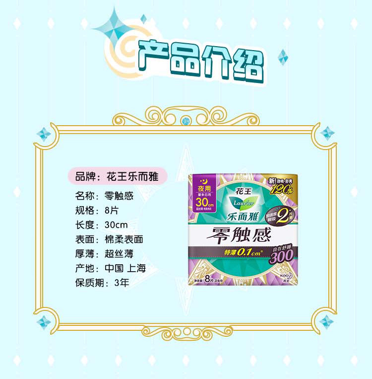 日本花王 乐而雅 零触感卫生巾 全周期 70片 图3