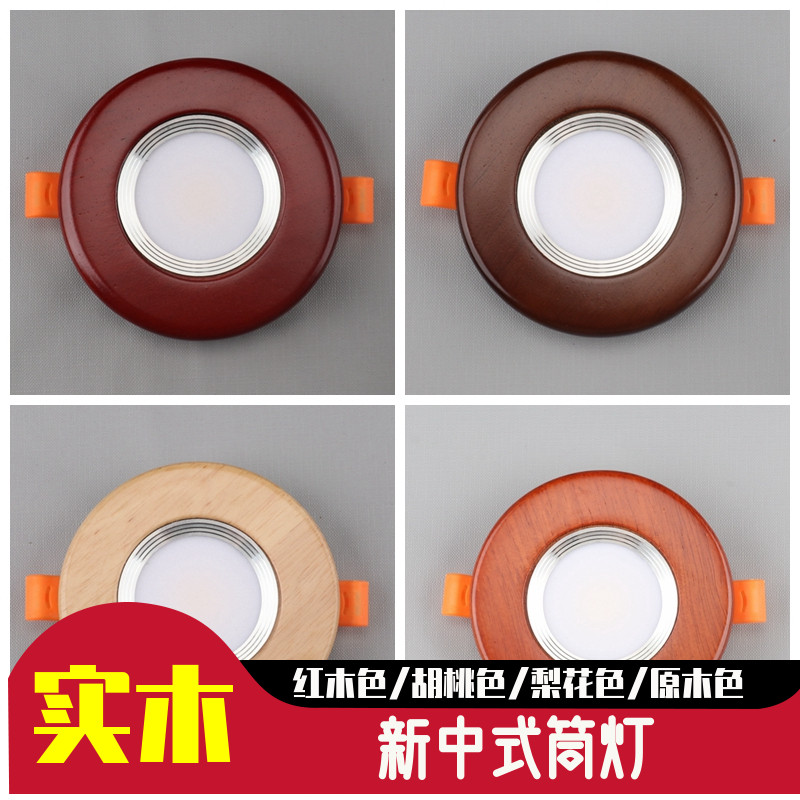 Simple Chinese downlight LED embedded living room spotlight mahogany color ceiling cat's eye lamp walnut color 7 5 bull's eye lamp