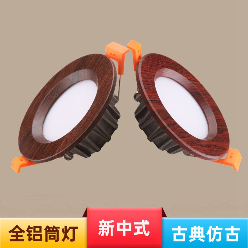 Mahogany grain downlight living room restaurant aisle bull's eye hole lamp opening 7-8-9-cm walnut color ceiling lamp barrel lamp
