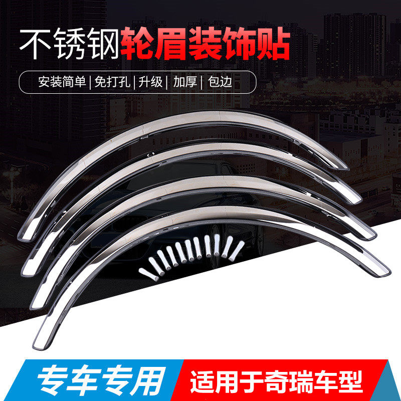 Chery QQ3QQ6 Chery 3 Fengyun 2 Rihu Auto Wheel Brow Aereze 7M Modified Bodywork Crashworthy Wheel Brow Decoration Strip