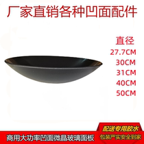 Commercial high - power concave glass panel 400MM 500MM high - temperature distribution adhesive