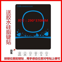 General induction cooker panel accessories specifications size 290 * 370MM send glue silicone grease key paste
