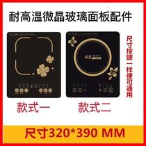 Magnetic furnace maintenance general panel black crystal glass touchpad 320*390MM32×39CM