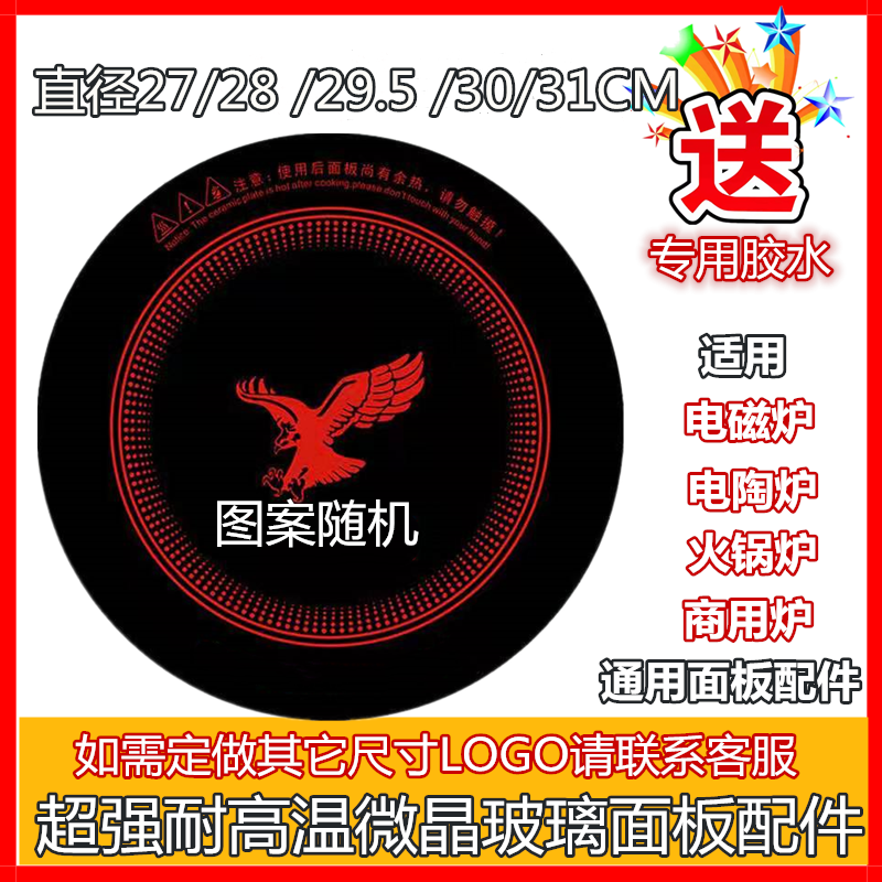 Circular induction cooker microcrystal plate black crystal furnace high temperature black crystal plate 27CM28CM30CM288MM29 5CM31CM