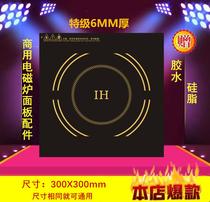 High power commercial induction cooker embedded panel double head induction cooker black crystal plate thickening 300 * 300mm accessories