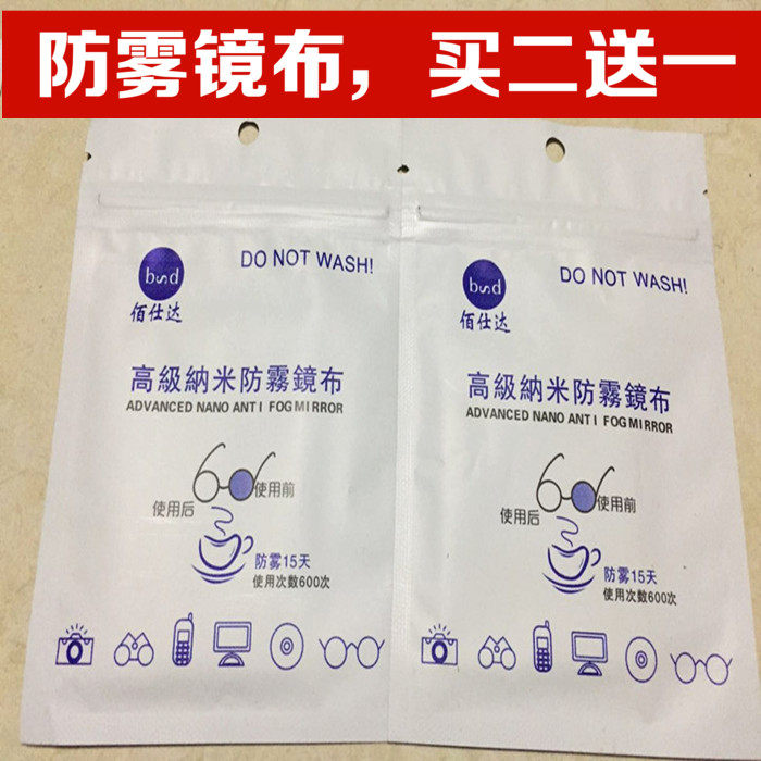 Anti-fogging glasses cloth winter near eye mirror rear mirror safety helmet anti-fog anti-frost and air suede-suede eye cloth