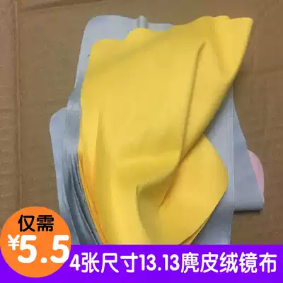 4 glasses cloth high-grade cotton eye cloth cleaning cloth wipe mobile phone screen lens deerskin glasses cloth