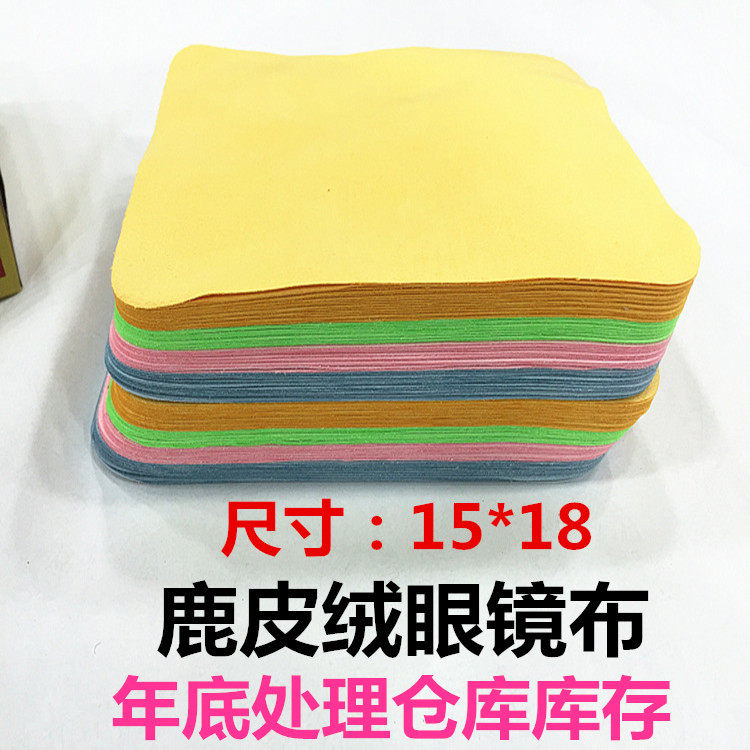 Single piece deerskin velvet glasses cloth High-grade cotton eye cloth cleaning cloth can wipe mobile phone screen lens mirror cloth
