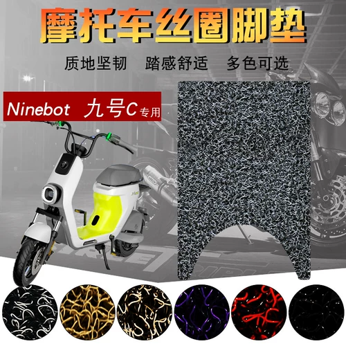 Подходит для Xiaomi № 9 C Электромобильное подушечка для ноги Ninebot9 Проволочное кольцо подушка C60/C40.
