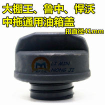 Suitable for Weifang Taihong Greenhouse Wang Ruzhong Humvee 304 404-604 Tractor Diesel Oil Tank Gaiter