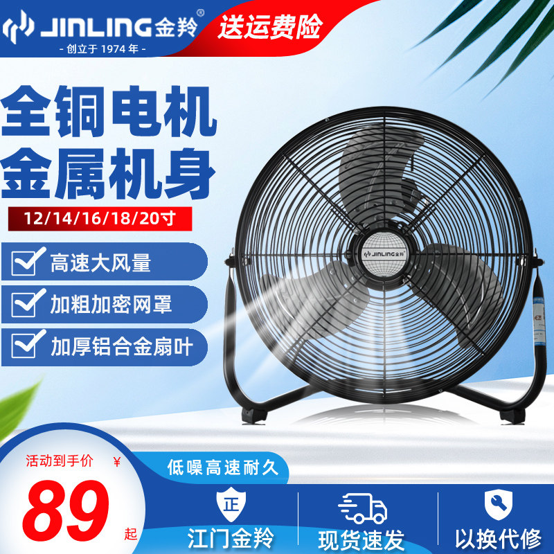 Golden Antelope Groveling Powerful Metal Fan Groveling Electric Fan Industry High-power Bench Ground Fan Big Wind Power