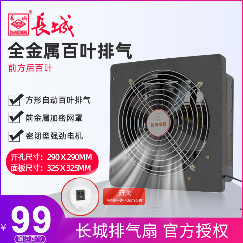 Great Wall 10-inch ventilation fan All-iron shutter exhaust fan kitchen exhaust fan range hood metal fan