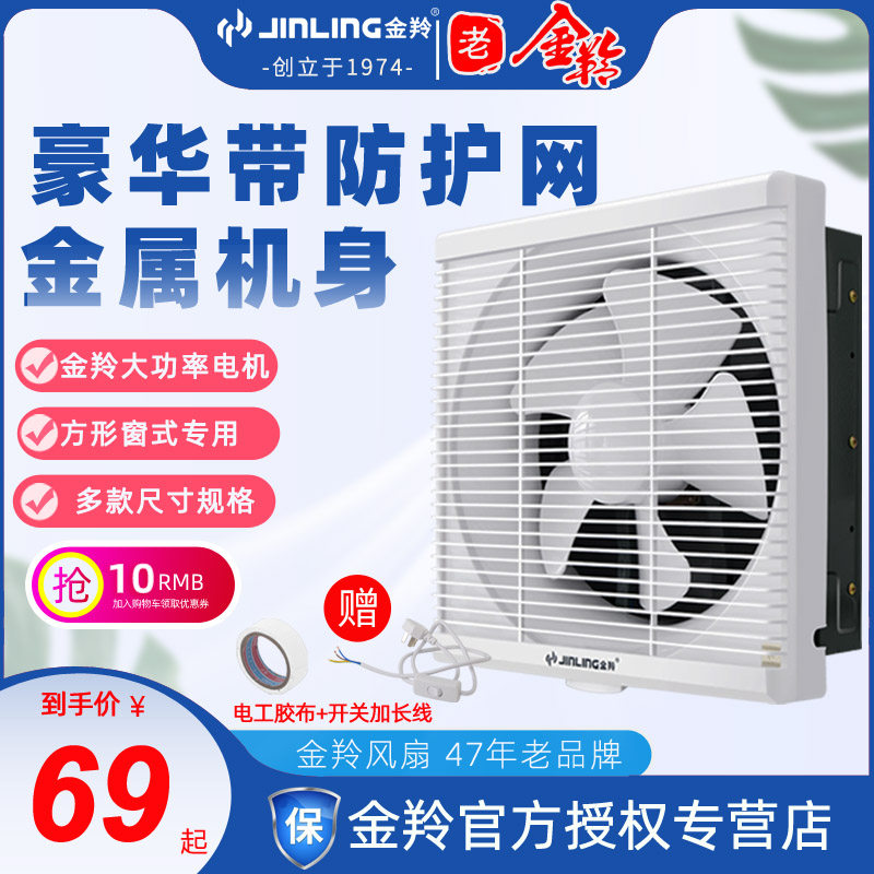 Jinling exhaust fan household kitchen ventilation fan 8 10 12 inch toilet square exhaust fan powder room smoking machine