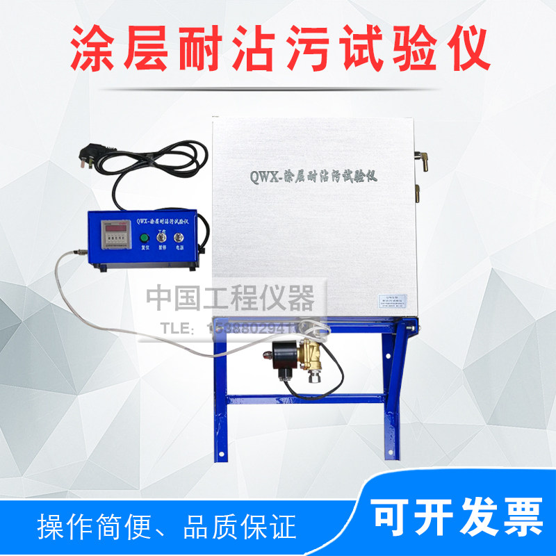 QWX type coating stain-resistant testing machine coating stain-resistant tester coating stain-resistant experimental machine