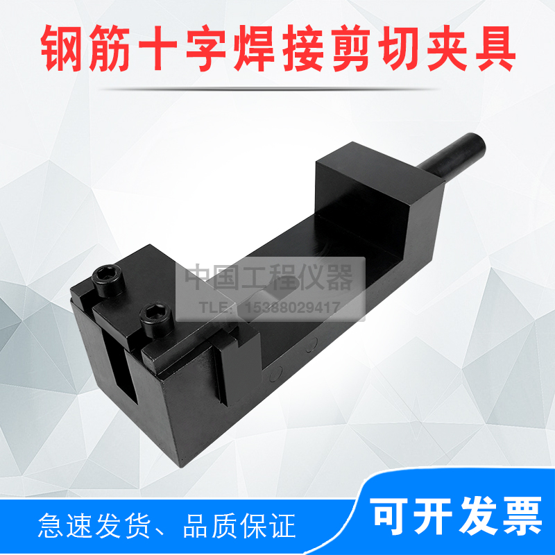 Steel bar cross welding shear clamp welding point anti-cut test clamp steel cross plate shearing clamp
