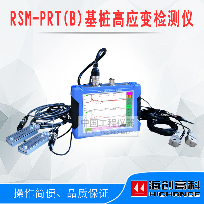 Wuhan Zhongyan Science Instrument RSM-PDT(B) Pile High Strain Detector Pile Dynamic Tester
