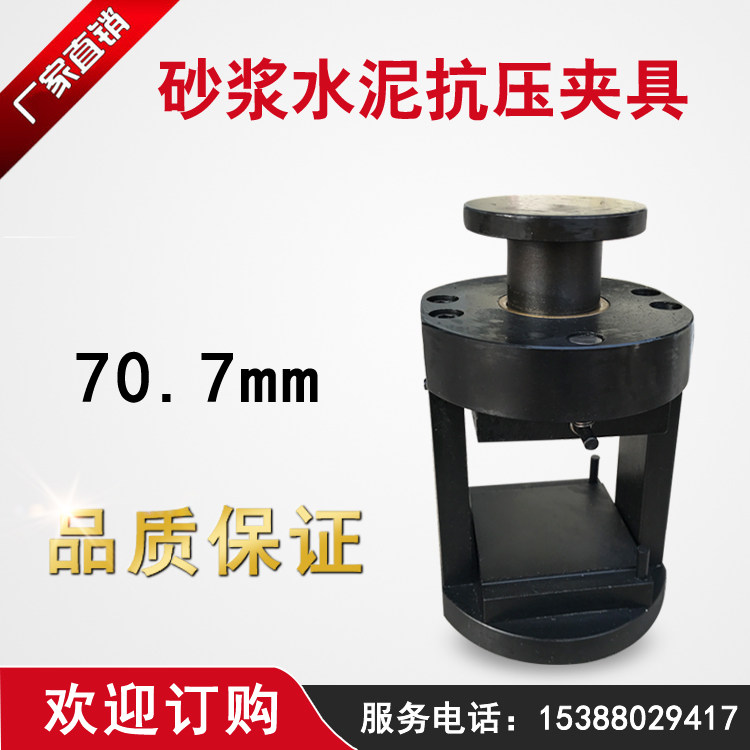 Mortar pressure resistance clamp cement pressure clamp 70 7mm pressure resistance clamp cement test block pressure