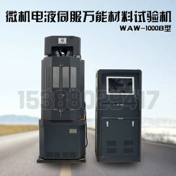 Universal material testing machine micro-electromechanical liquid servo universal material testing machine WAW-1000B type