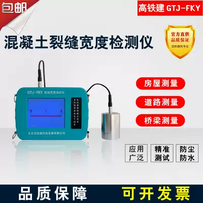 High-speed railway construction crack detector concrete crack width detector crack width meter wireless crack detector